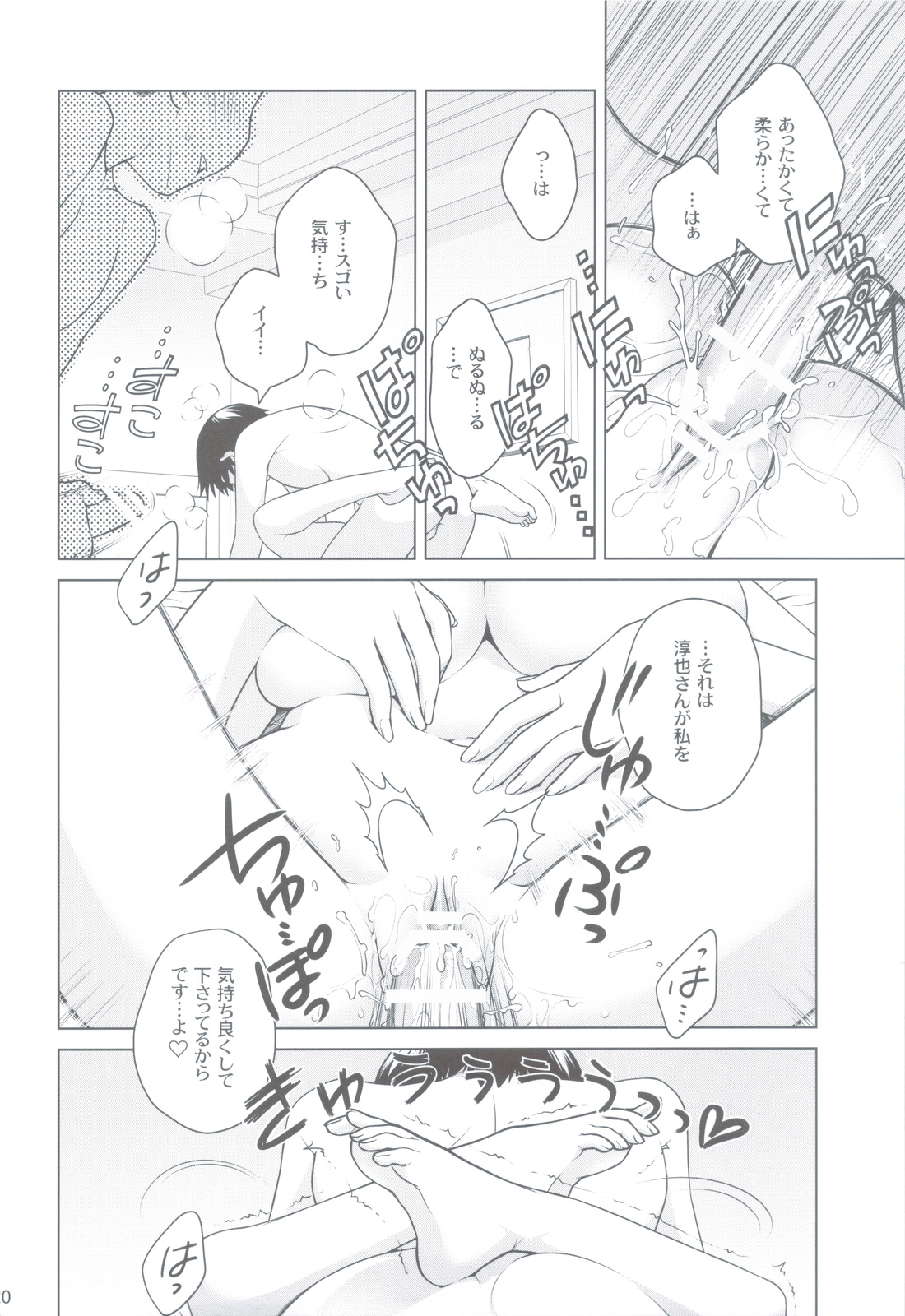 Sorako no Tabi 2 - Page 19