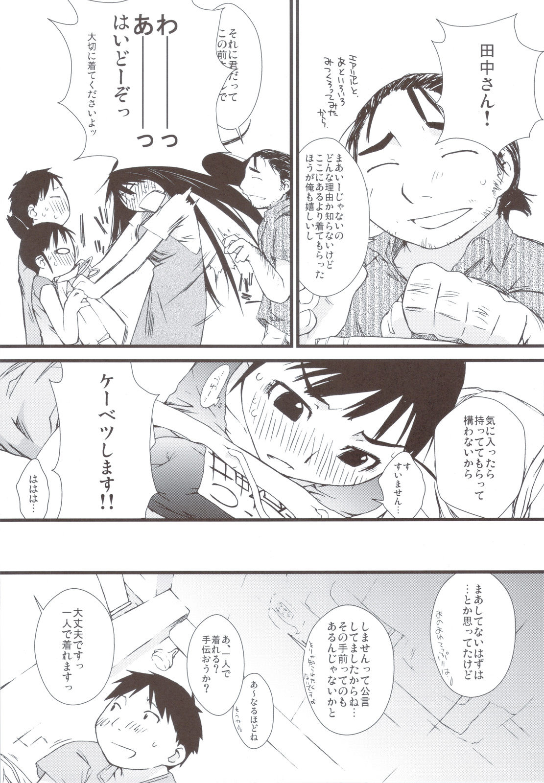 Haru Ogi to Fuyu Ogi - Page 30