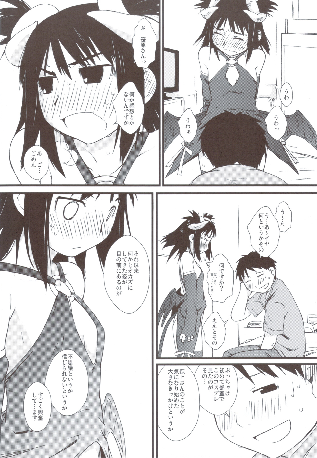 Haru Ogi to Fuyu Ogi - Page 32