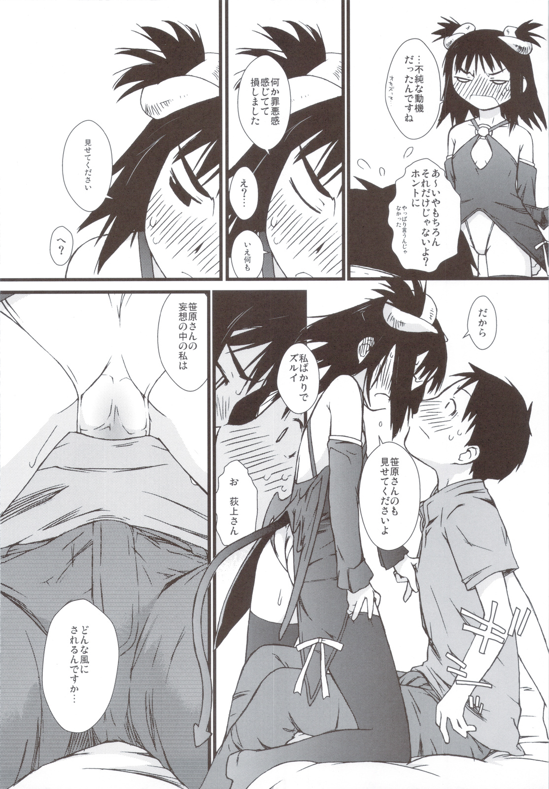 Haru Ogi to Fuyu Ogi - Page 33