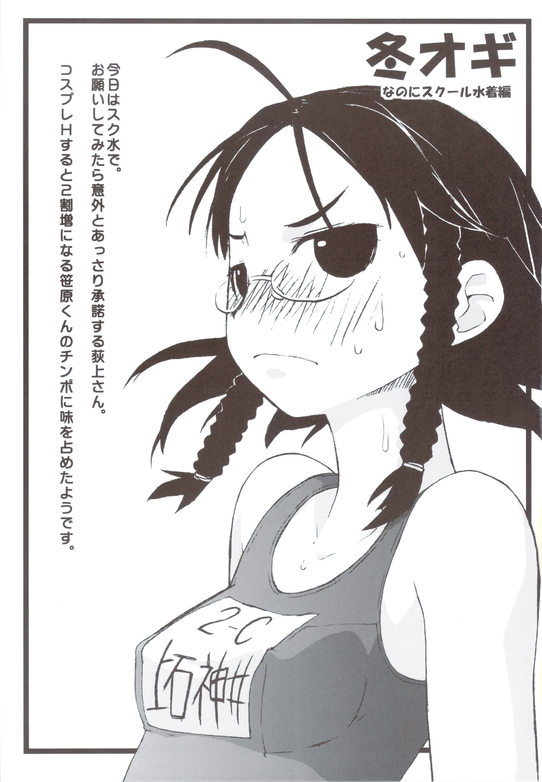 Haru Ogi to Fuyu Ogi - Page 42