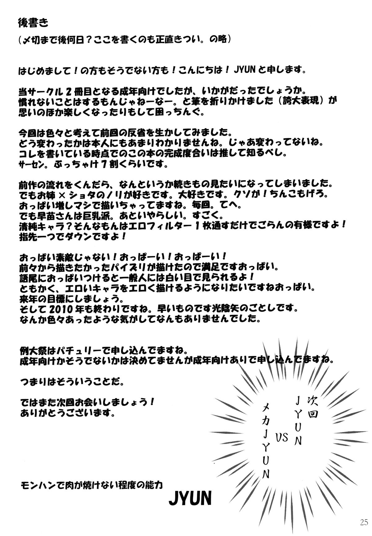 Jitsuroku! Ikenai Kazehouri - Page 25