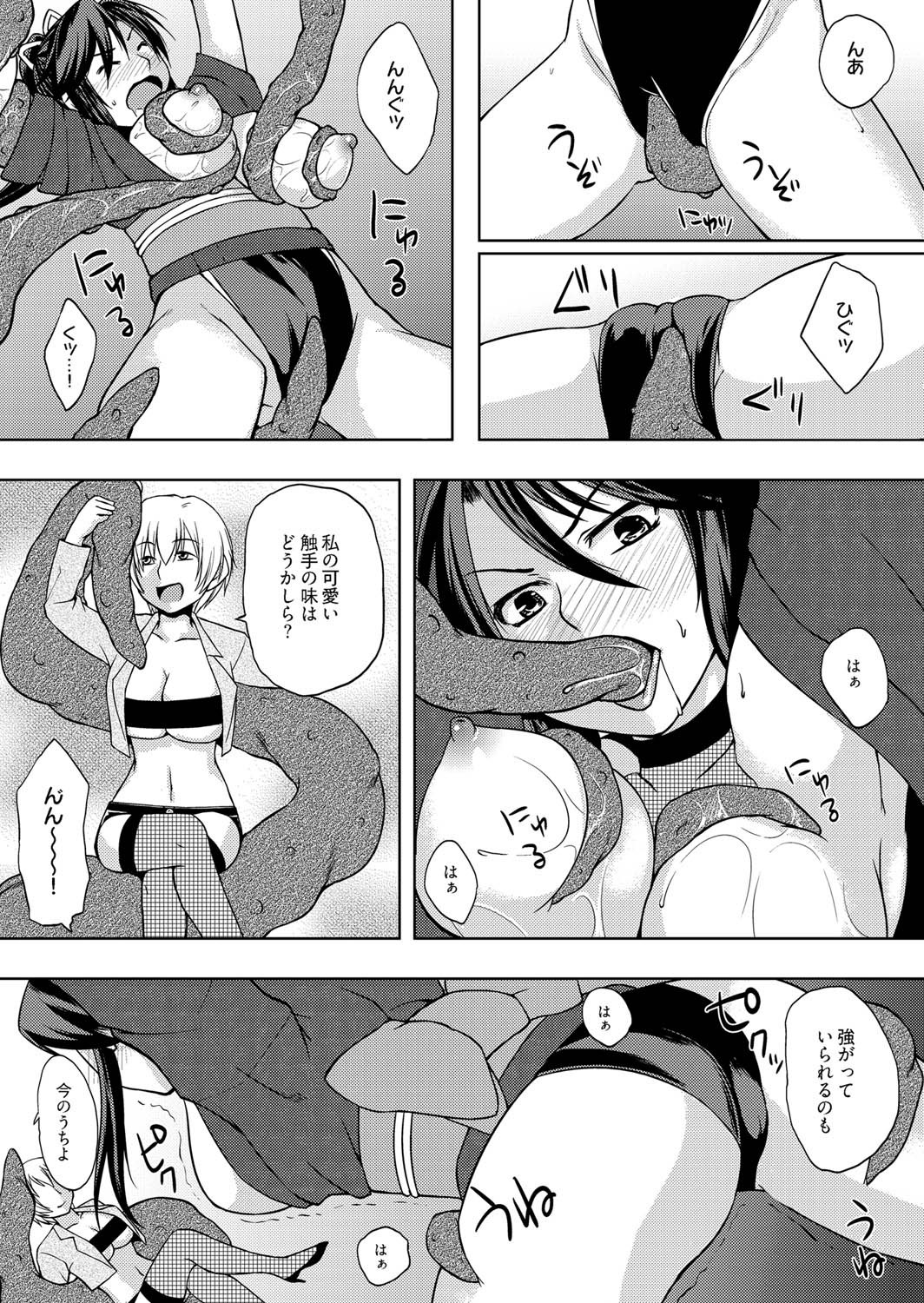 Inma Retsuden ～Shokushu Kunoichi Haiboku～ - Page 13