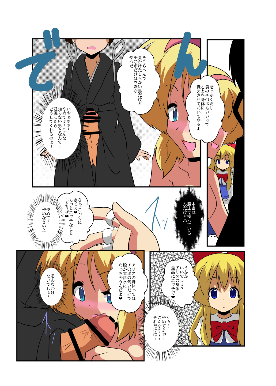 Touhou TS Monogatari - Page 15