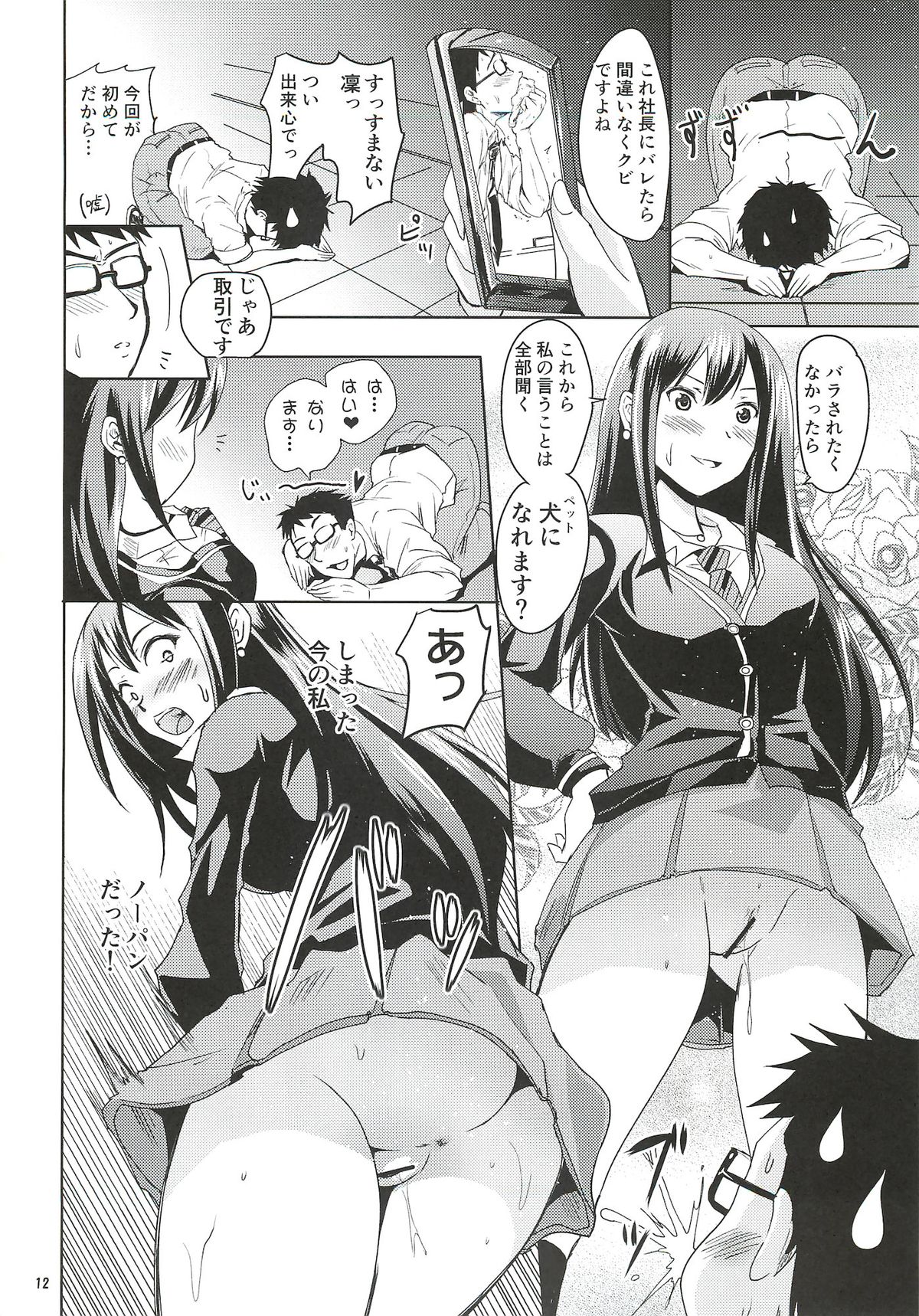 Shibuya no Rin-chan Now! - Page 11