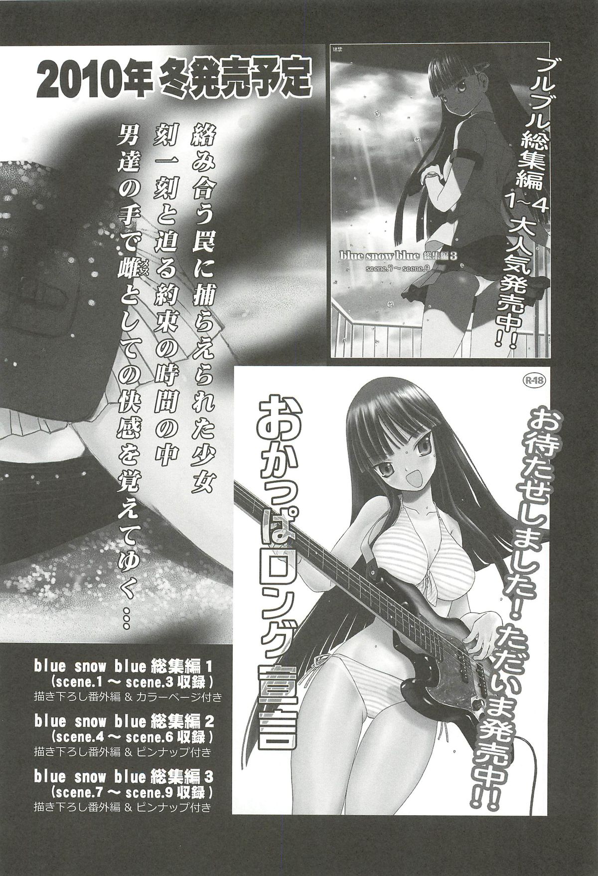blue snow blue Soushuuhen 4 - scene.10 ~ scene.12 - Page 143
