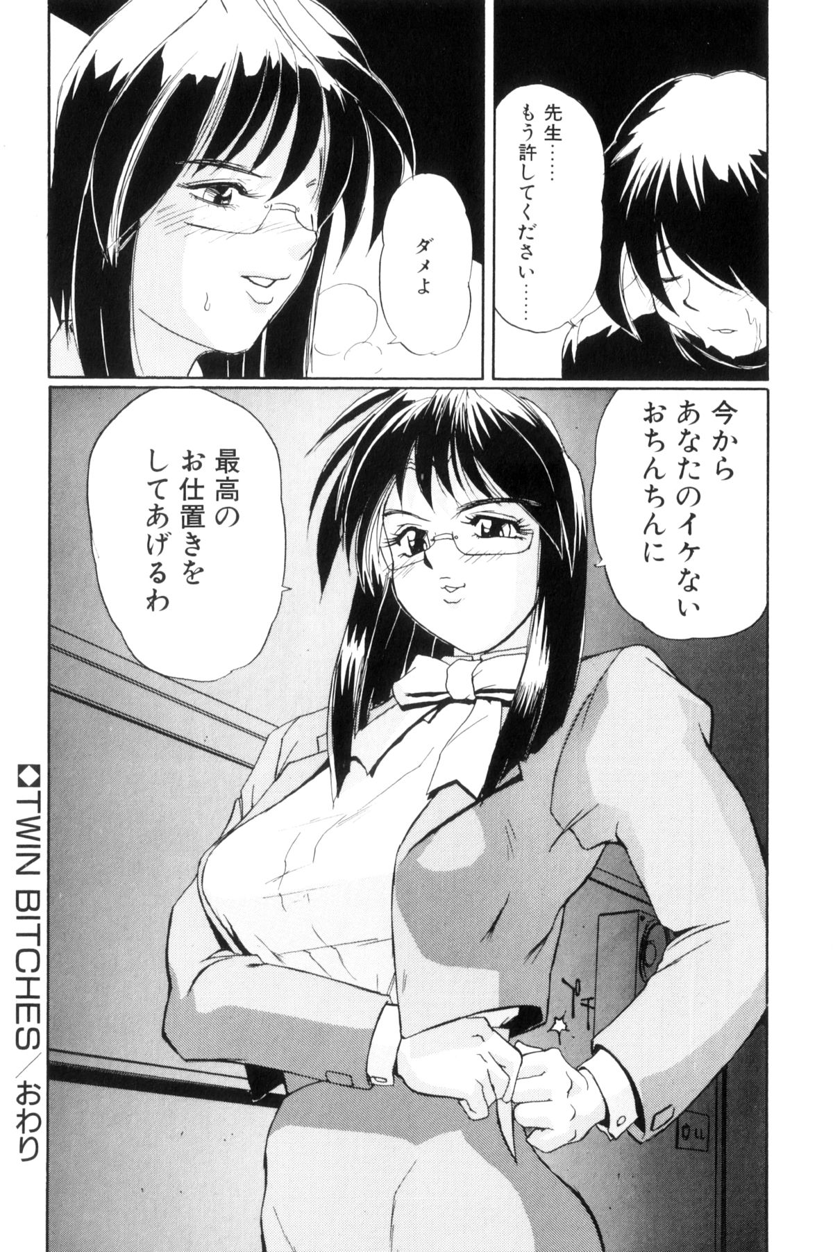 Secret Plot - Page 153