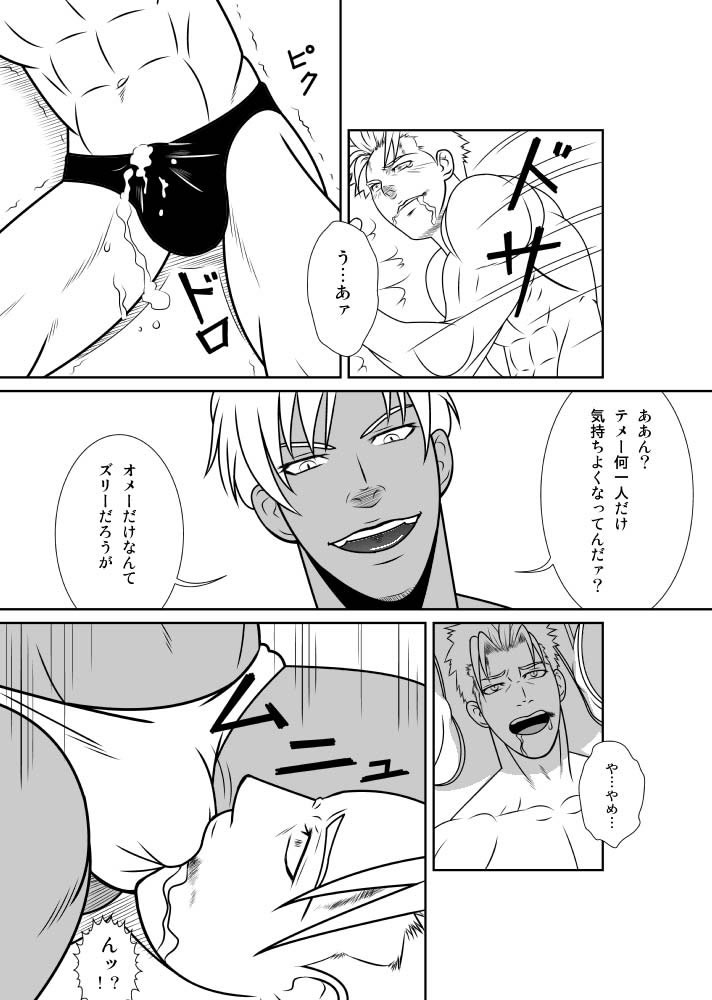 Ero☆Less 2 - Page 21