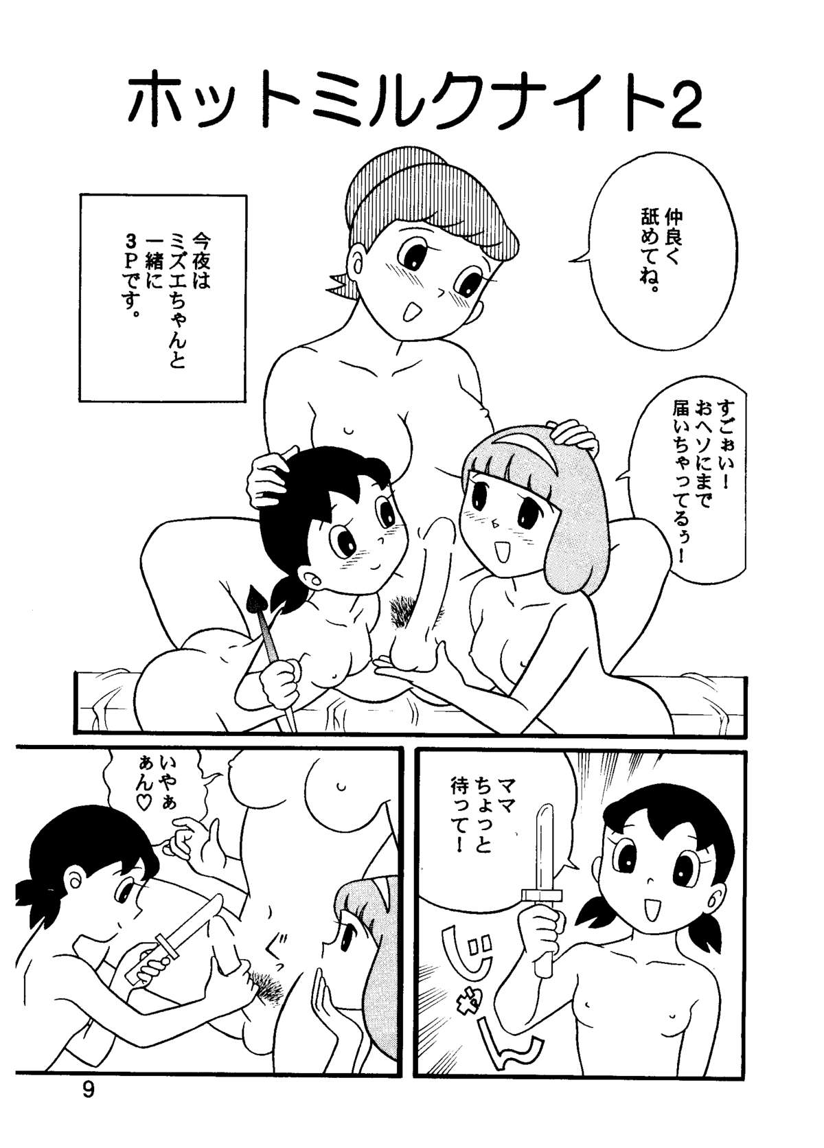 [Horieros] "Mesu Ochi" Sekai Saikyou no Koroshiya Self Mesu-ka Kaizou 1-7 page 9 - read online free