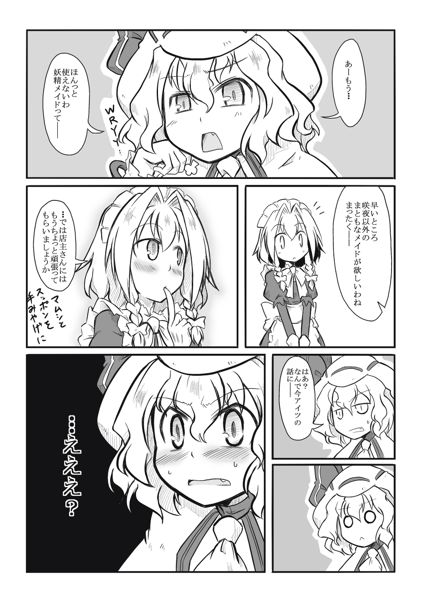 Maid x Tenshu - Page 18