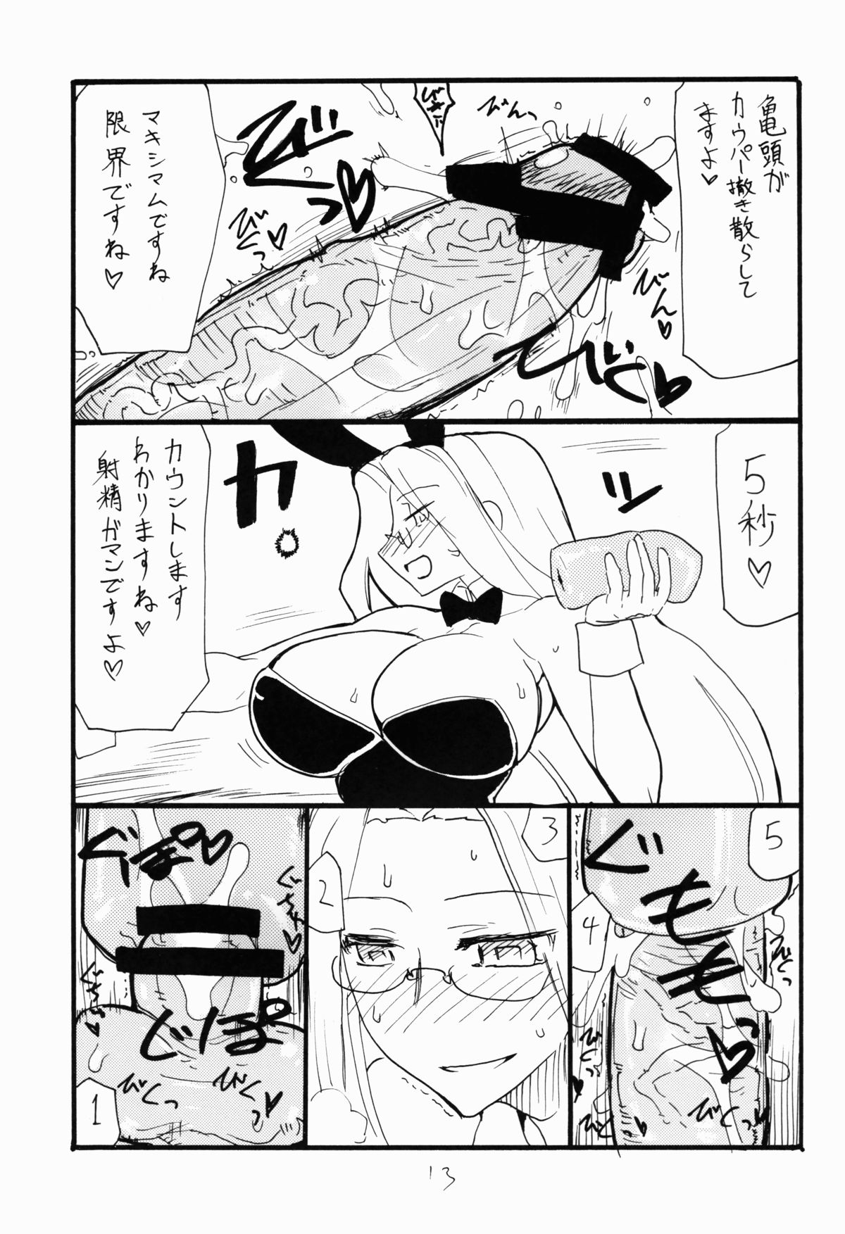 Onaho no Hi - Page 13