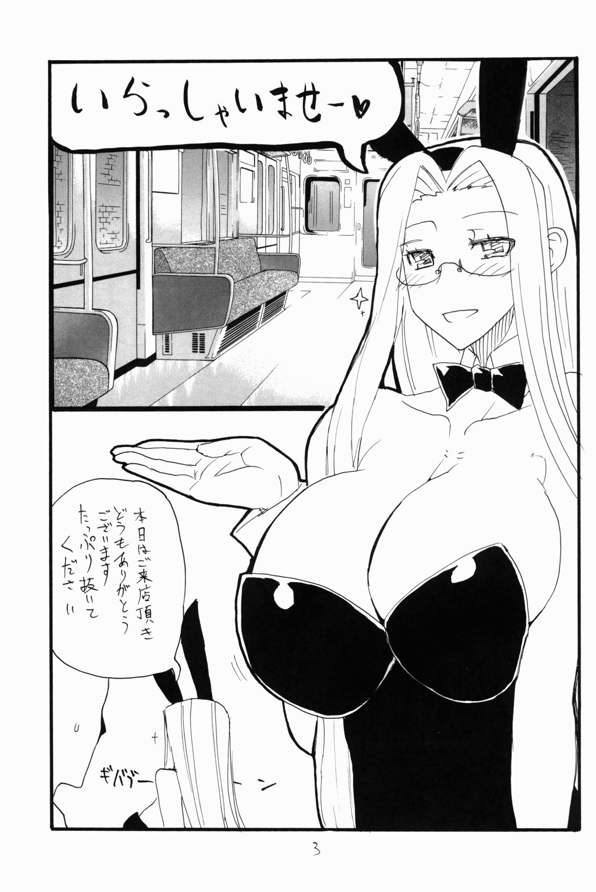 Onaho no Hi - Page 3