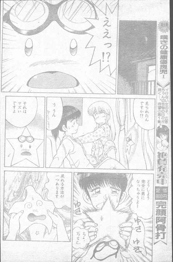 Comic Penguin Club 1991-12 - Page 8