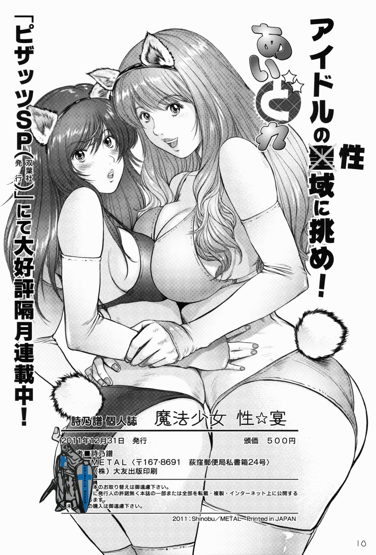Mahou Shoujo Sei☆Utage - Page 17