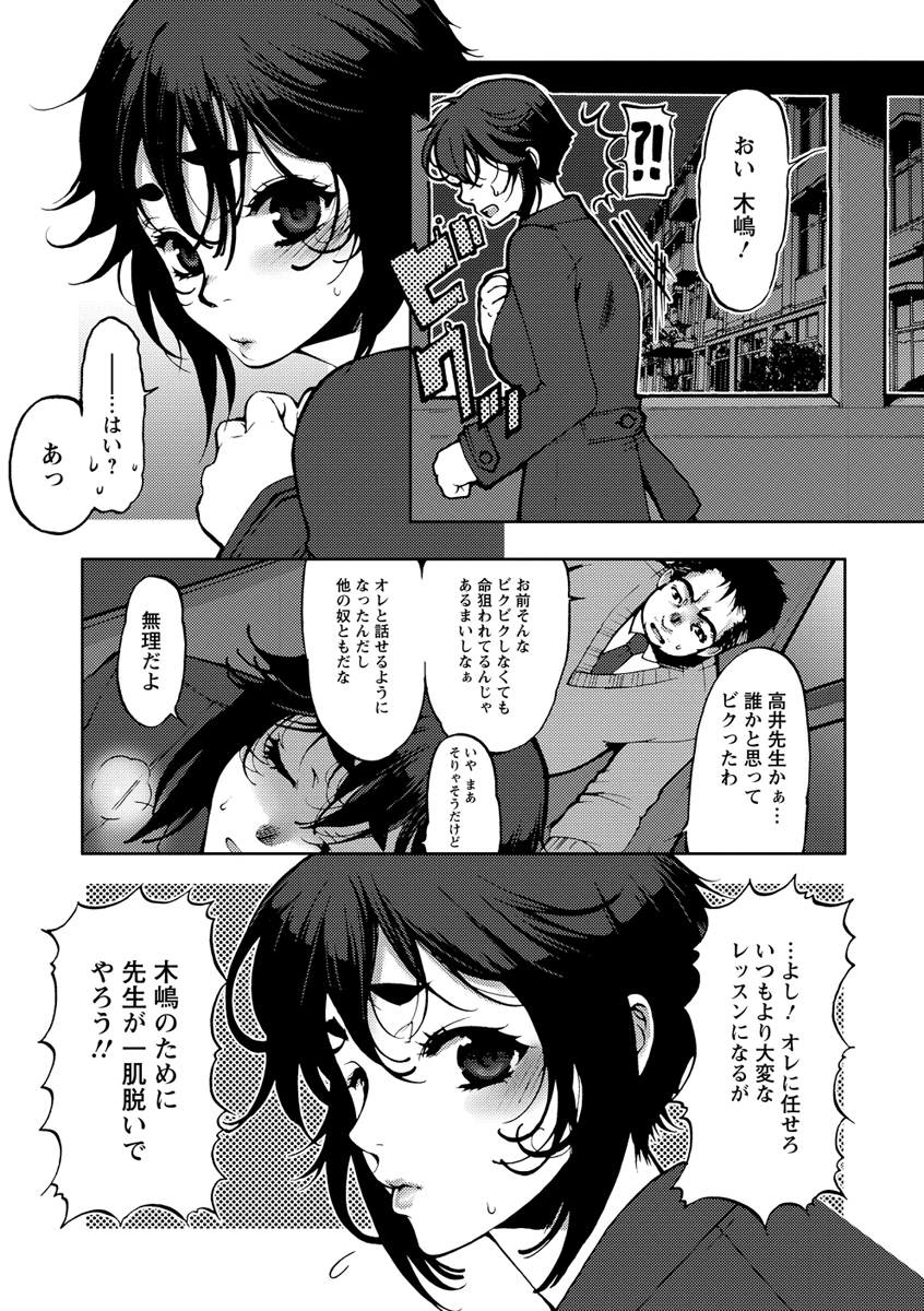 Nakadashi Manifesto - Page 100