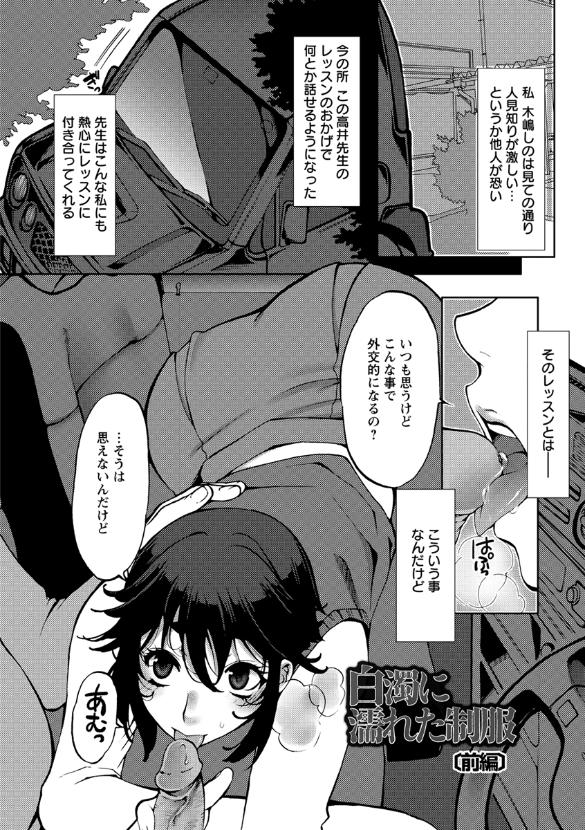 Nakadashi Manifesto - Page 101