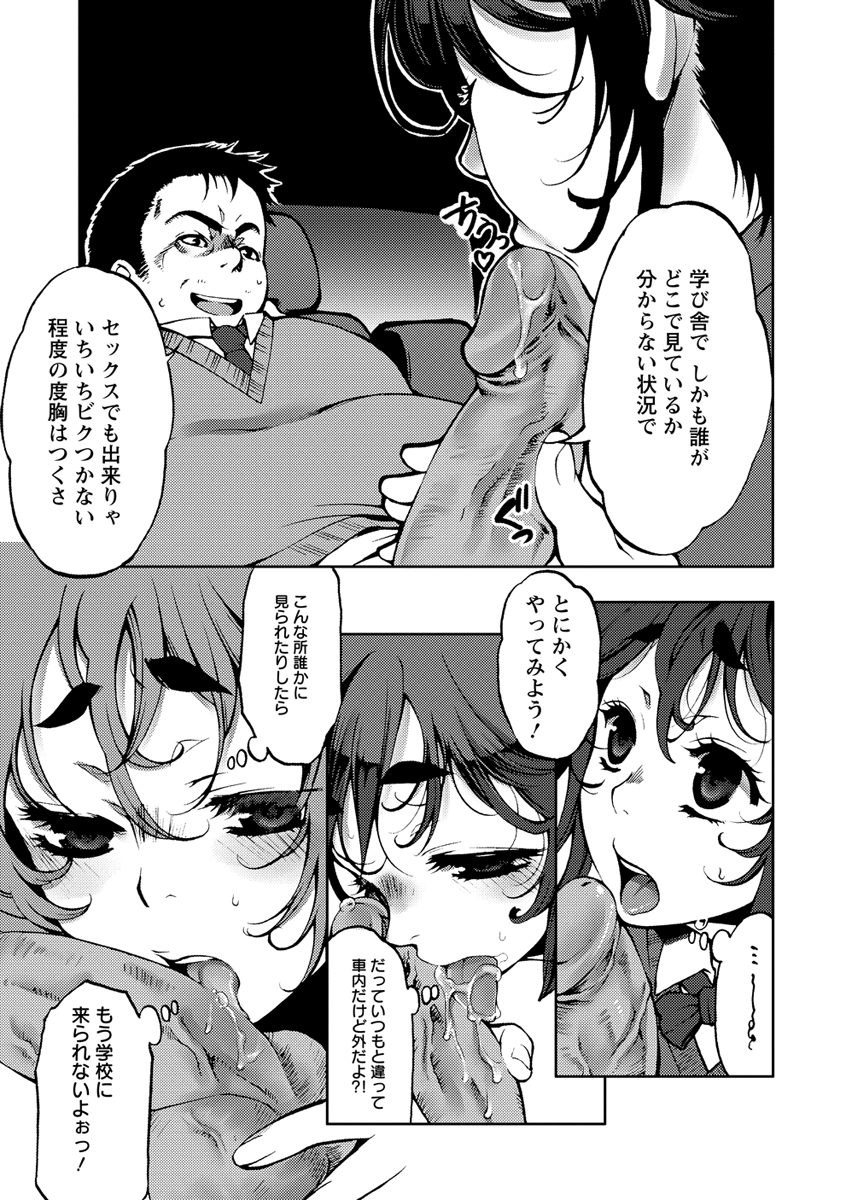 Nakadashi Manifesto - Page 102