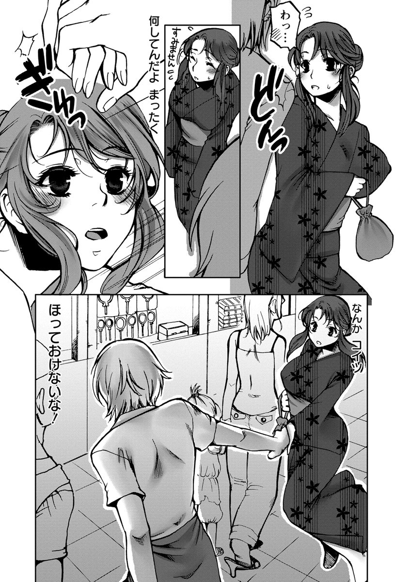 Nakadashi Manifesto - Page 144