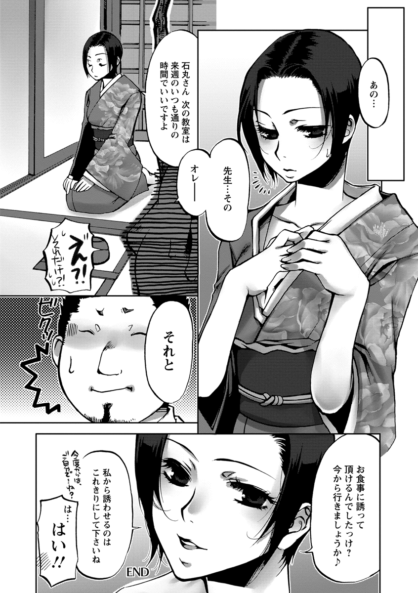 Nakadashi Manifesto - Page 179