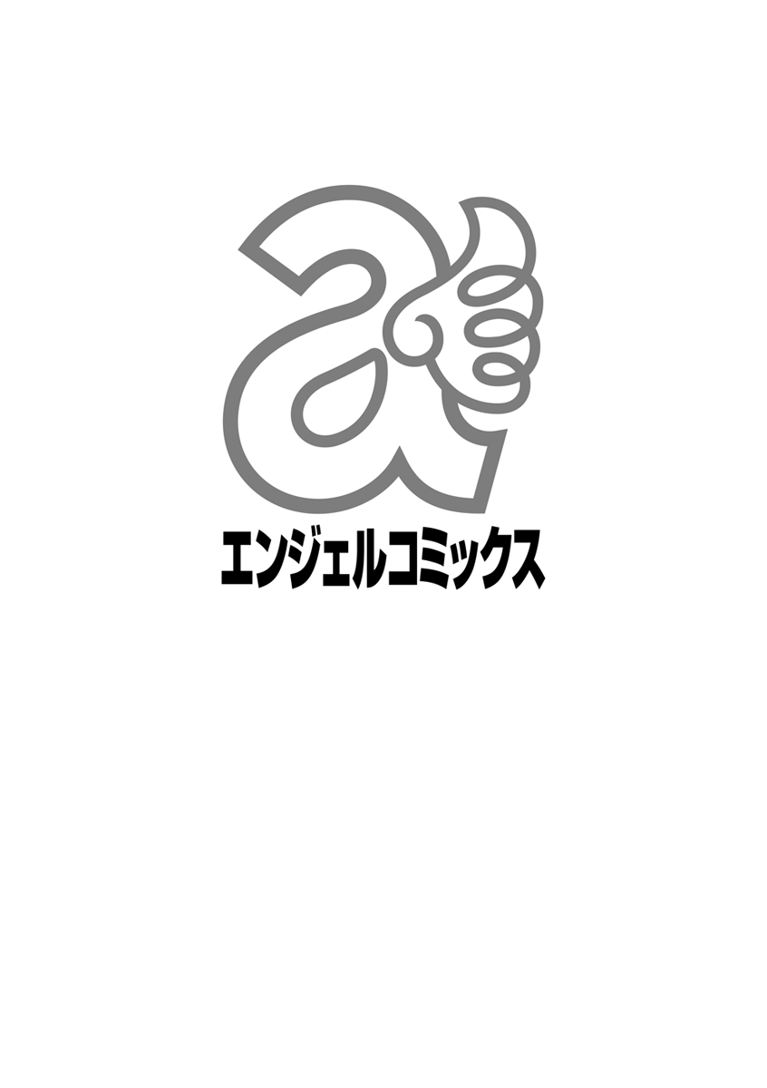 Nakadashi Manifesto - Page 180