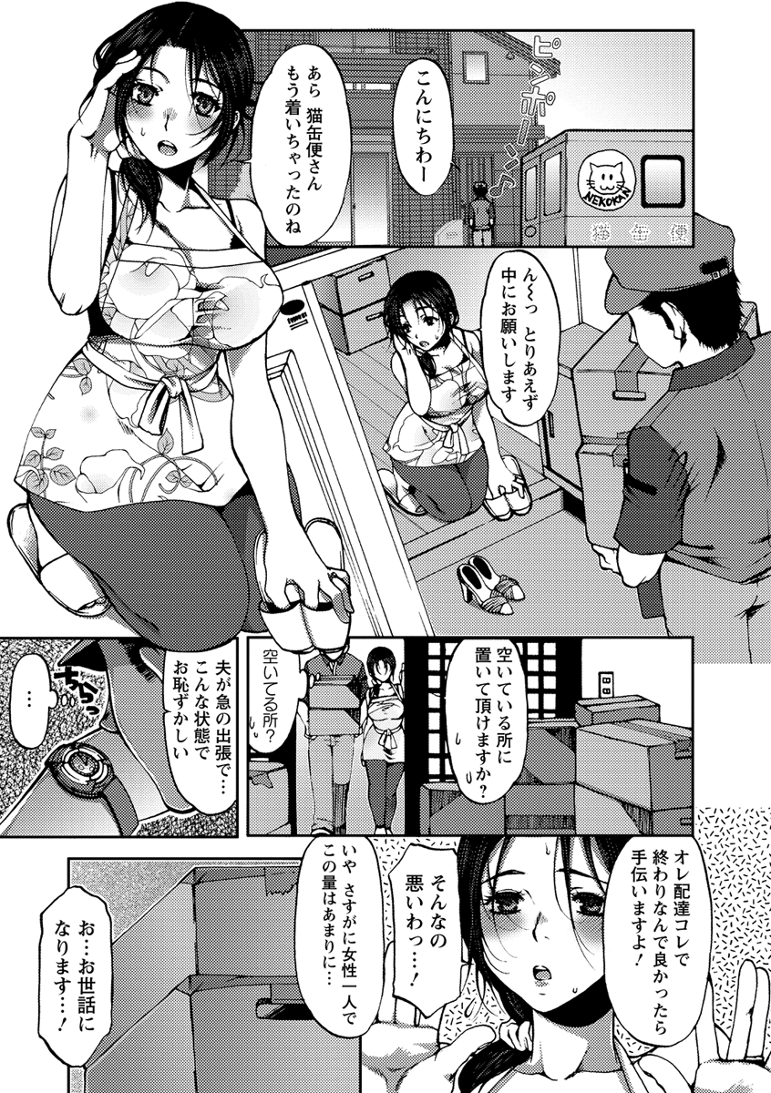 Nakadashi Manifesto - Page 52
