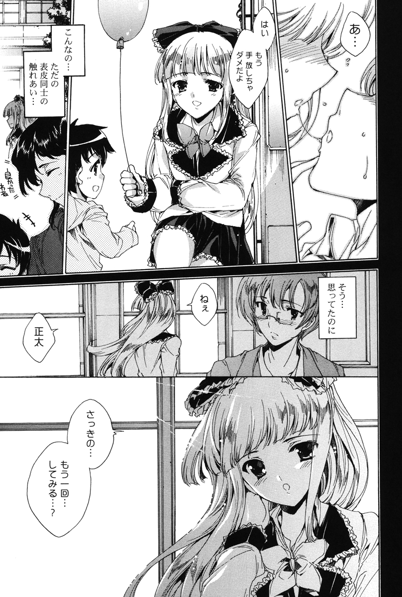 Hatsu Chiyuputsu - Page 112