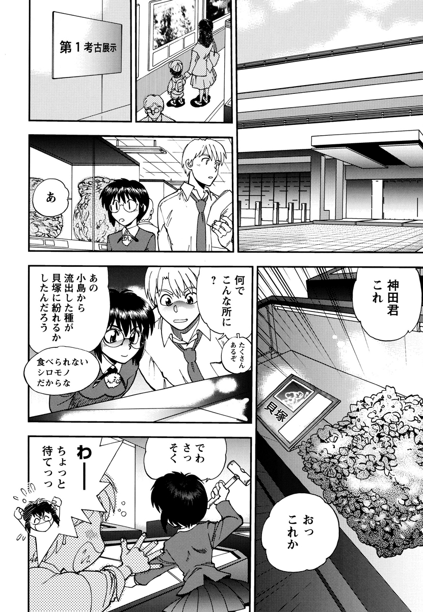 Ecchi Ai JK - Page 172