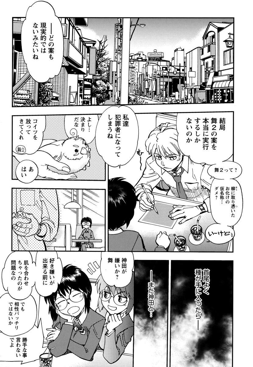 Ecchi Ai JK - Page 173