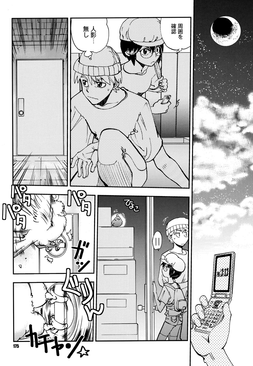 Ecchi Ai JK - Page 175