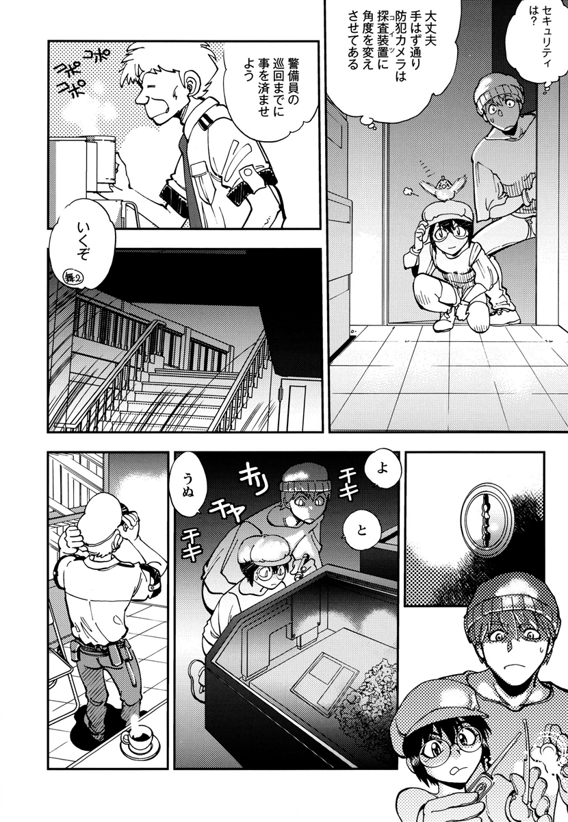 Ecchi Ai JK - Page 176