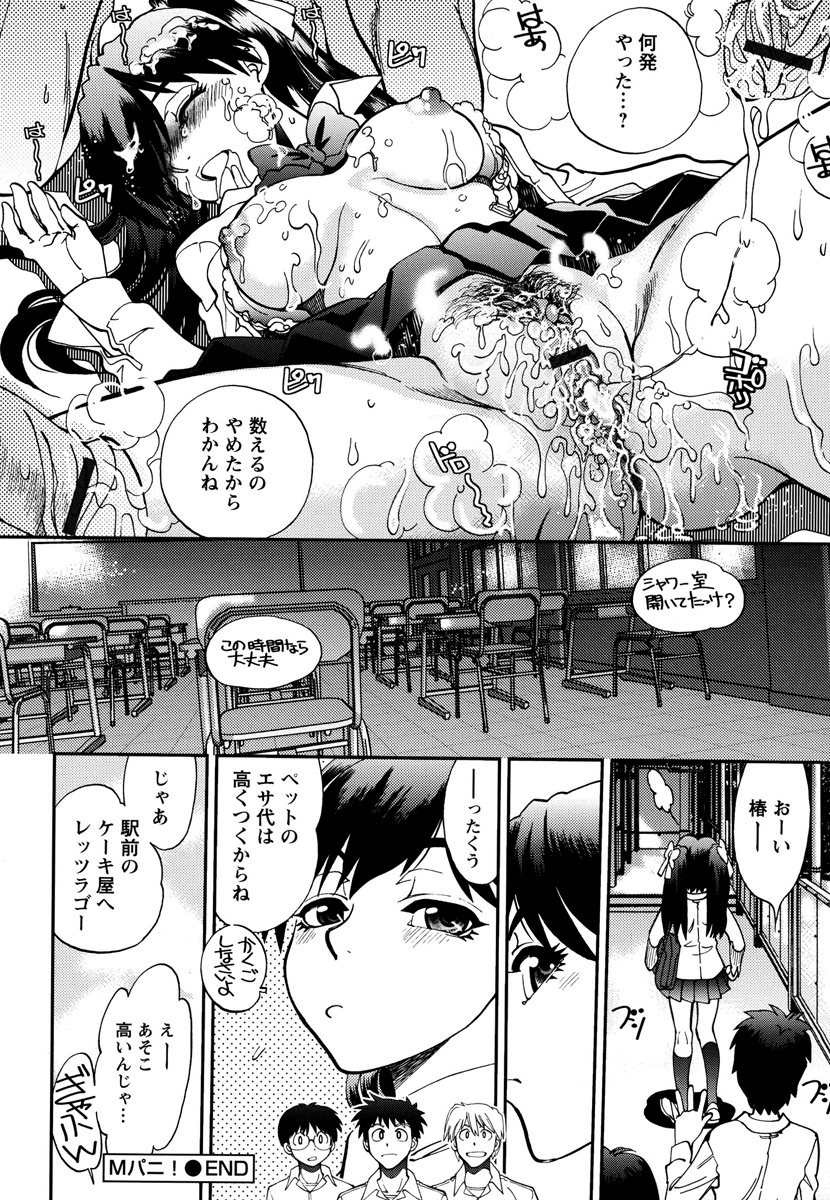 Ecchi Ai JK - Page 60