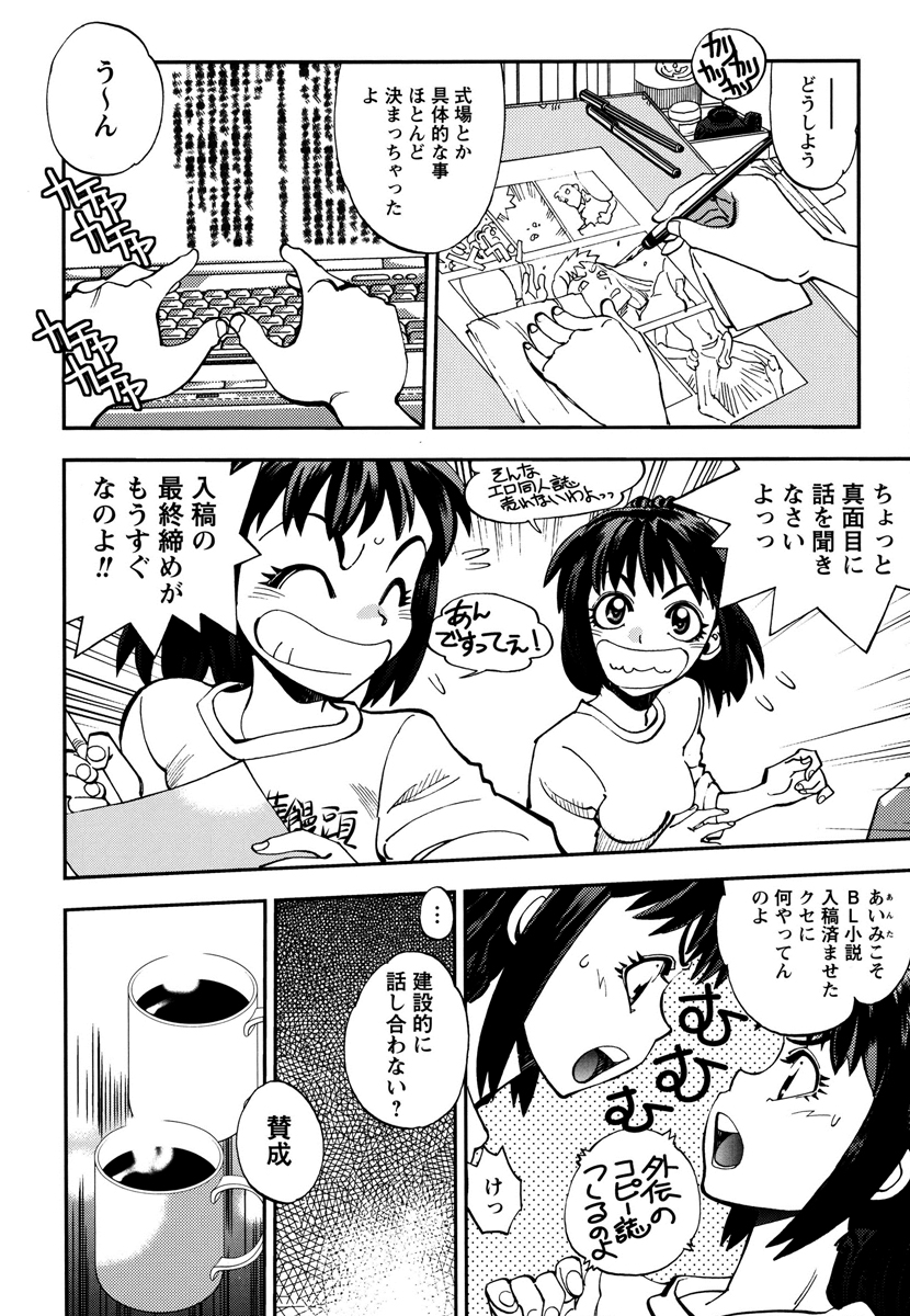 Ecchi Ai JK - Page 64