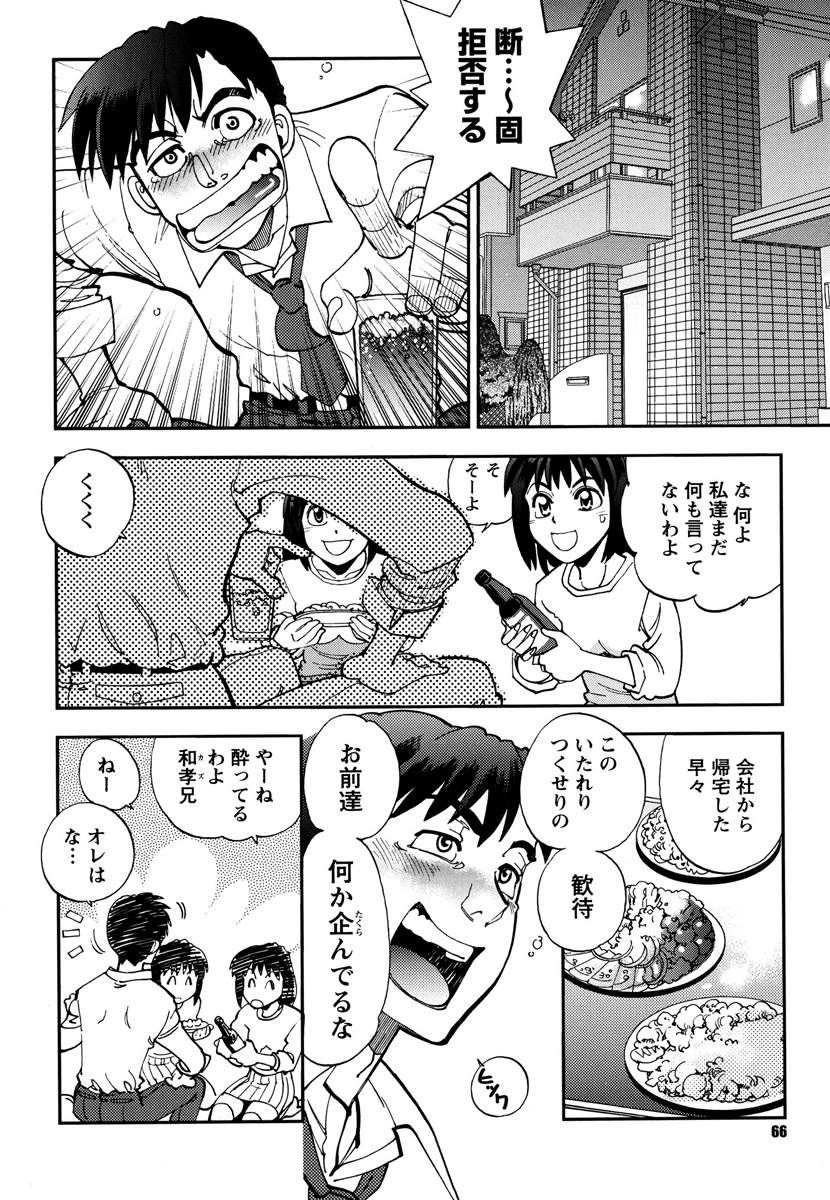 Ecchi Ai JK - Page 66