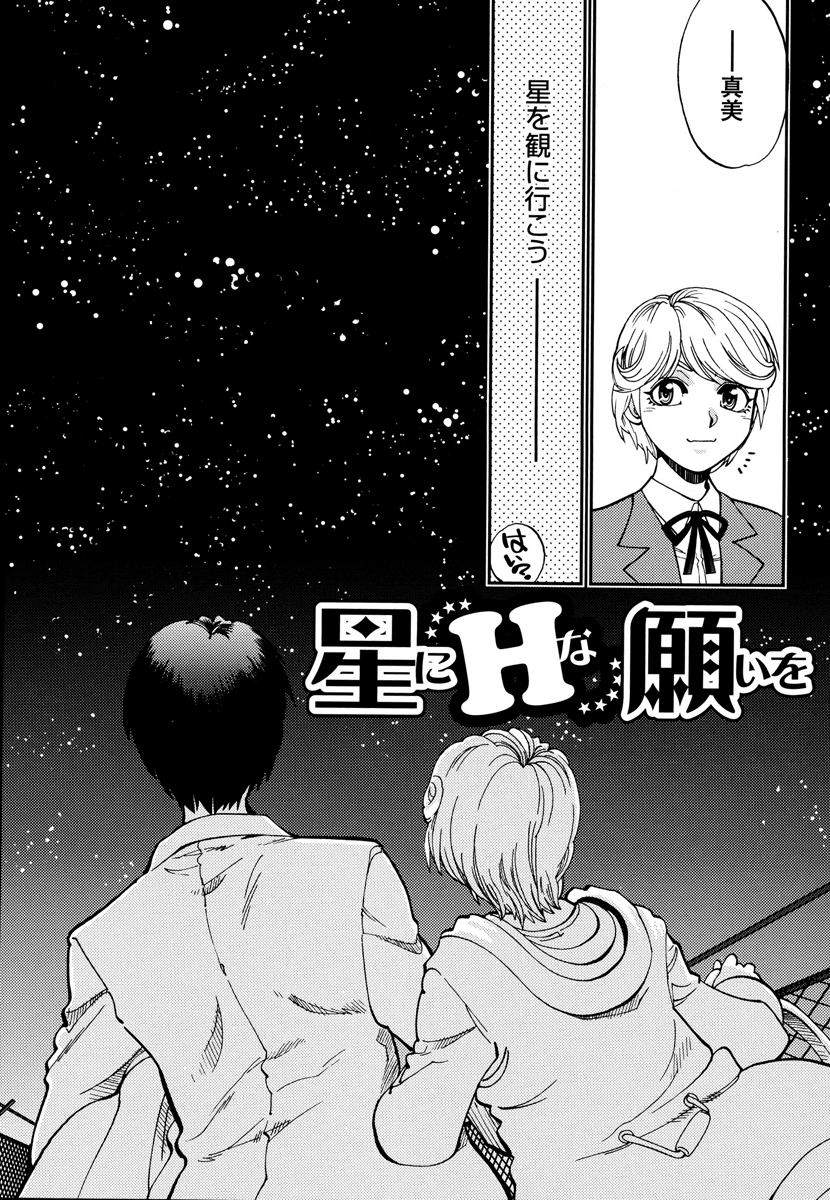 Ecchi Ai JK - Page 7