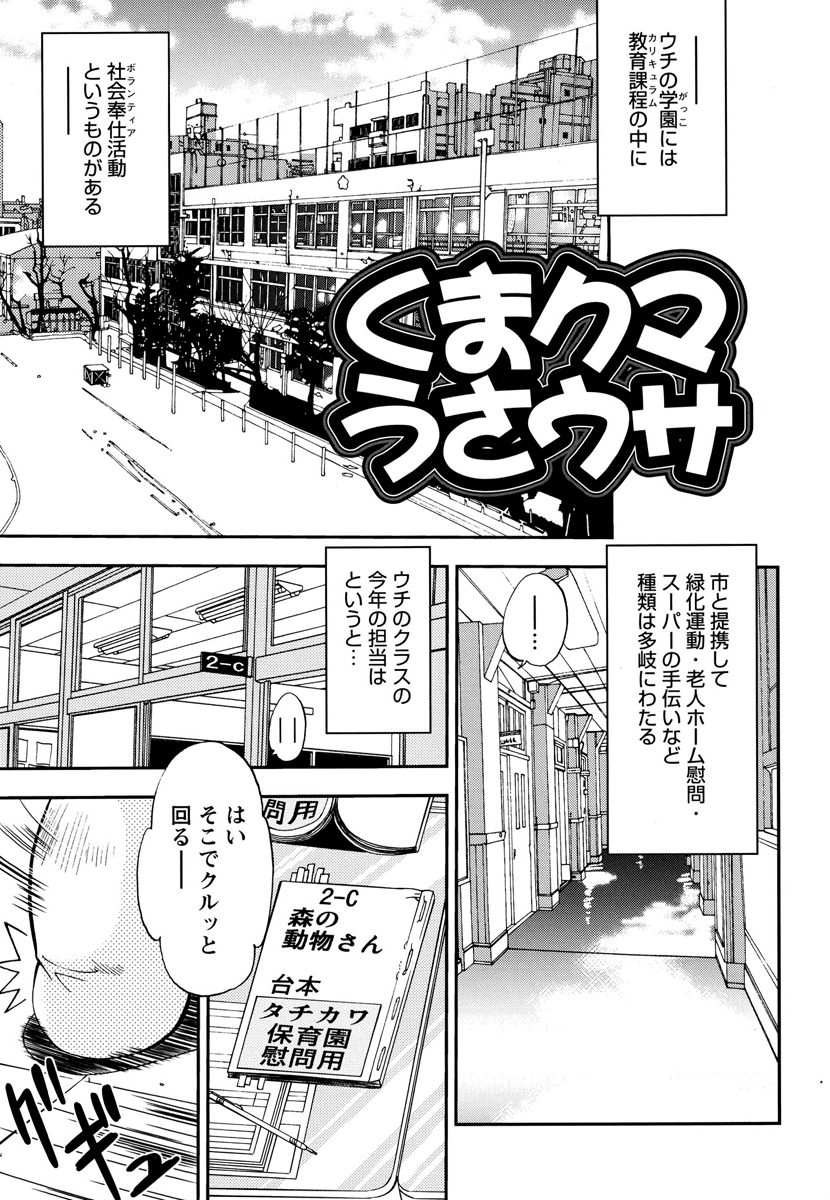 Ecchi Ai JK - Page 81