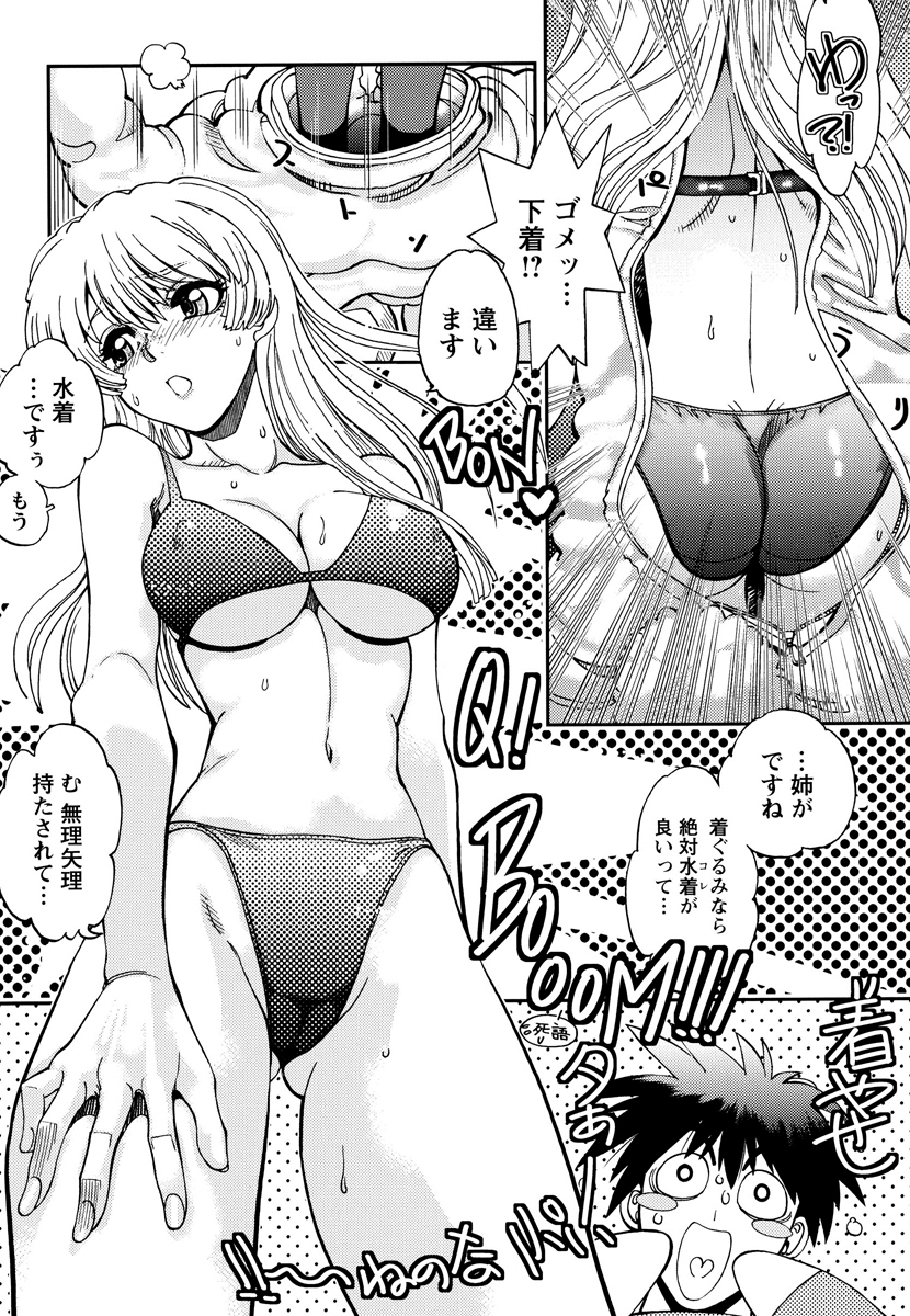 Ecchi Ai JK - Page 87
