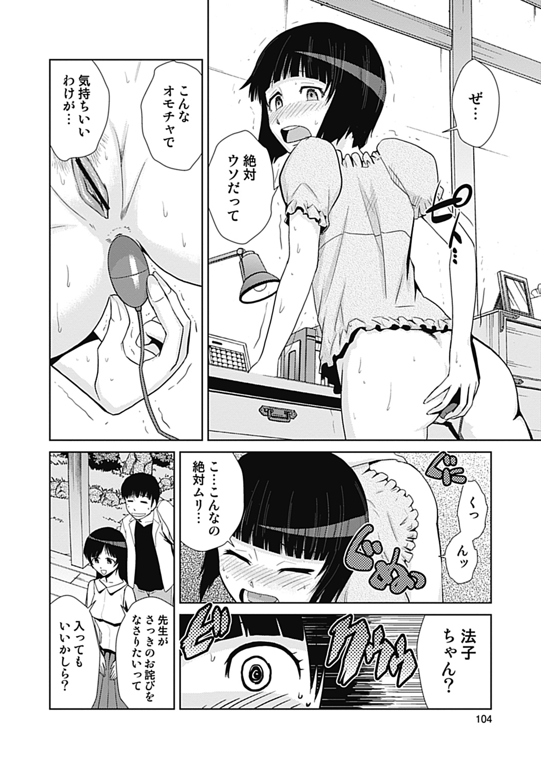 COMIC Jun-ai Kajitsu 2012-11 [Digital] - Page 104