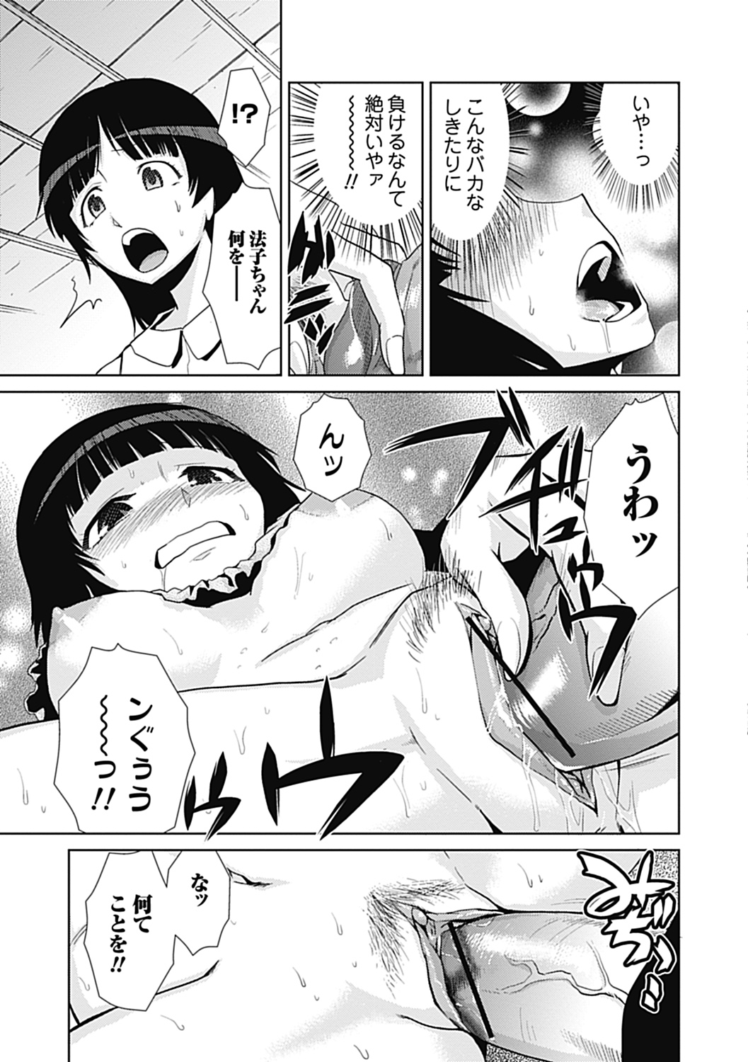 COMIC Jun-ai Kajitsu 2012-11 [Digital] - Page 111