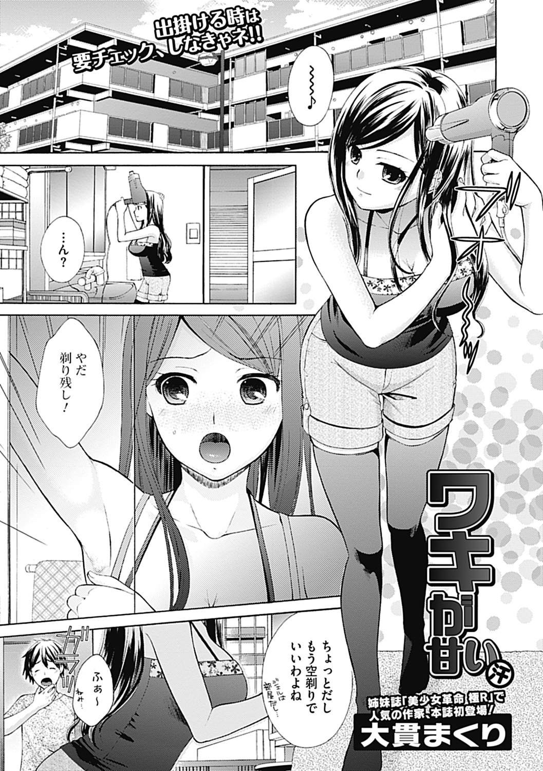 COMIC Jun-ai Kajitsu 2012-11 [Digital] - Page 117