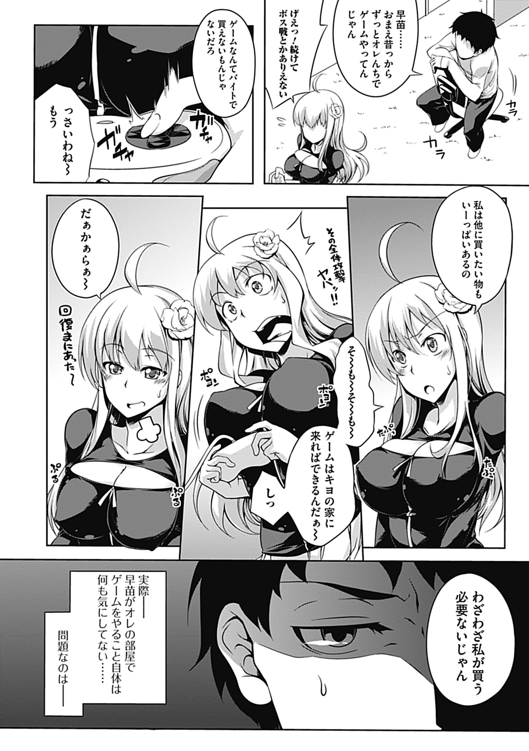 COMIC Jun-ai Kajitsu 2012-11 [Digital] - Page 154