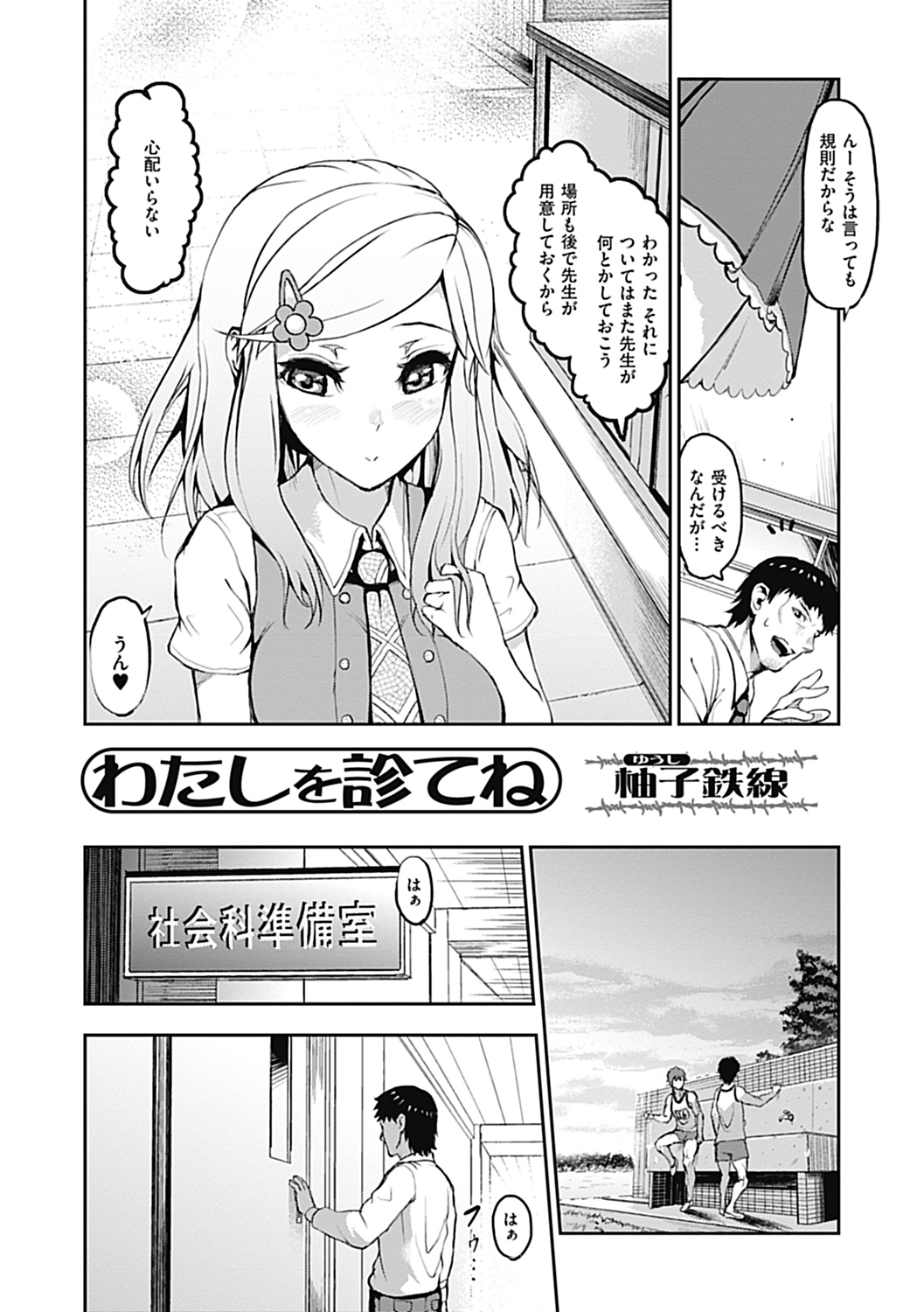 COMIC Jun-ai Kajitsu 2012-11 [Digital] - Page 188
