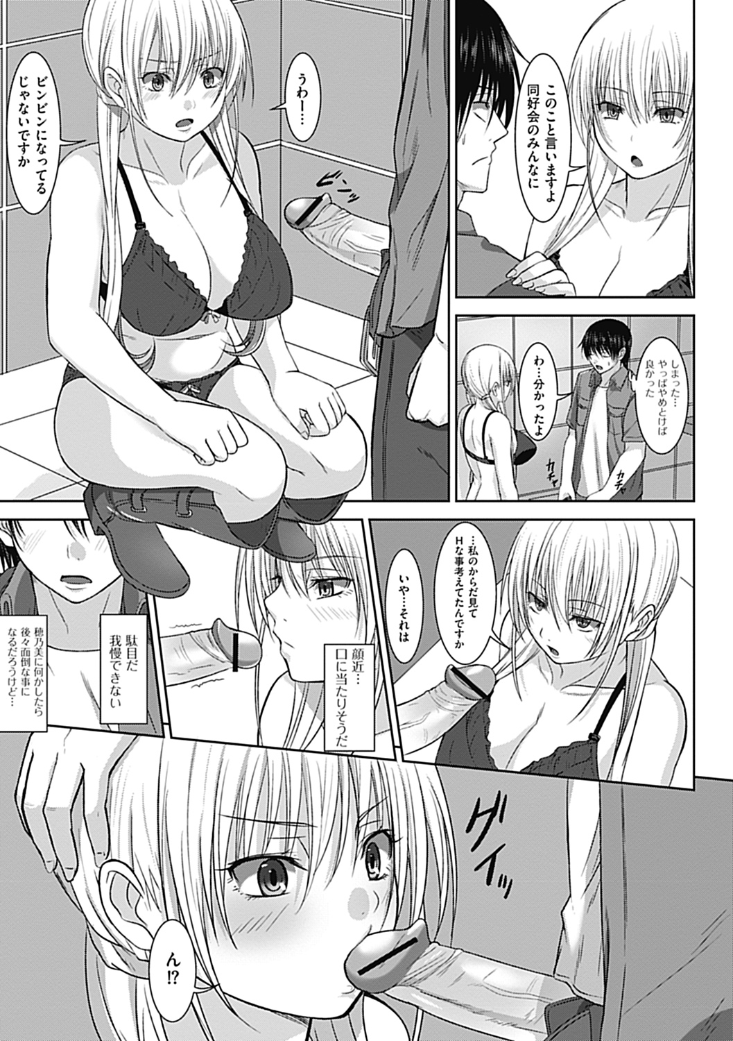 COMIC Jun-ai Kajitsu 2012-11 [Digital] - Page 209
