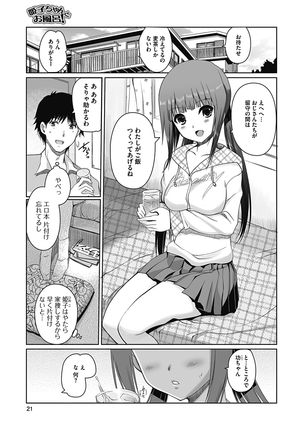 COMIC Jun-ai Kajitsu 2012-11 [Digital] - Page 21