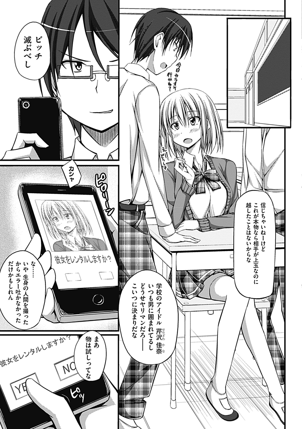COMIC Jun-ai Kajitsu 2012-11 [Digital] - Page 223