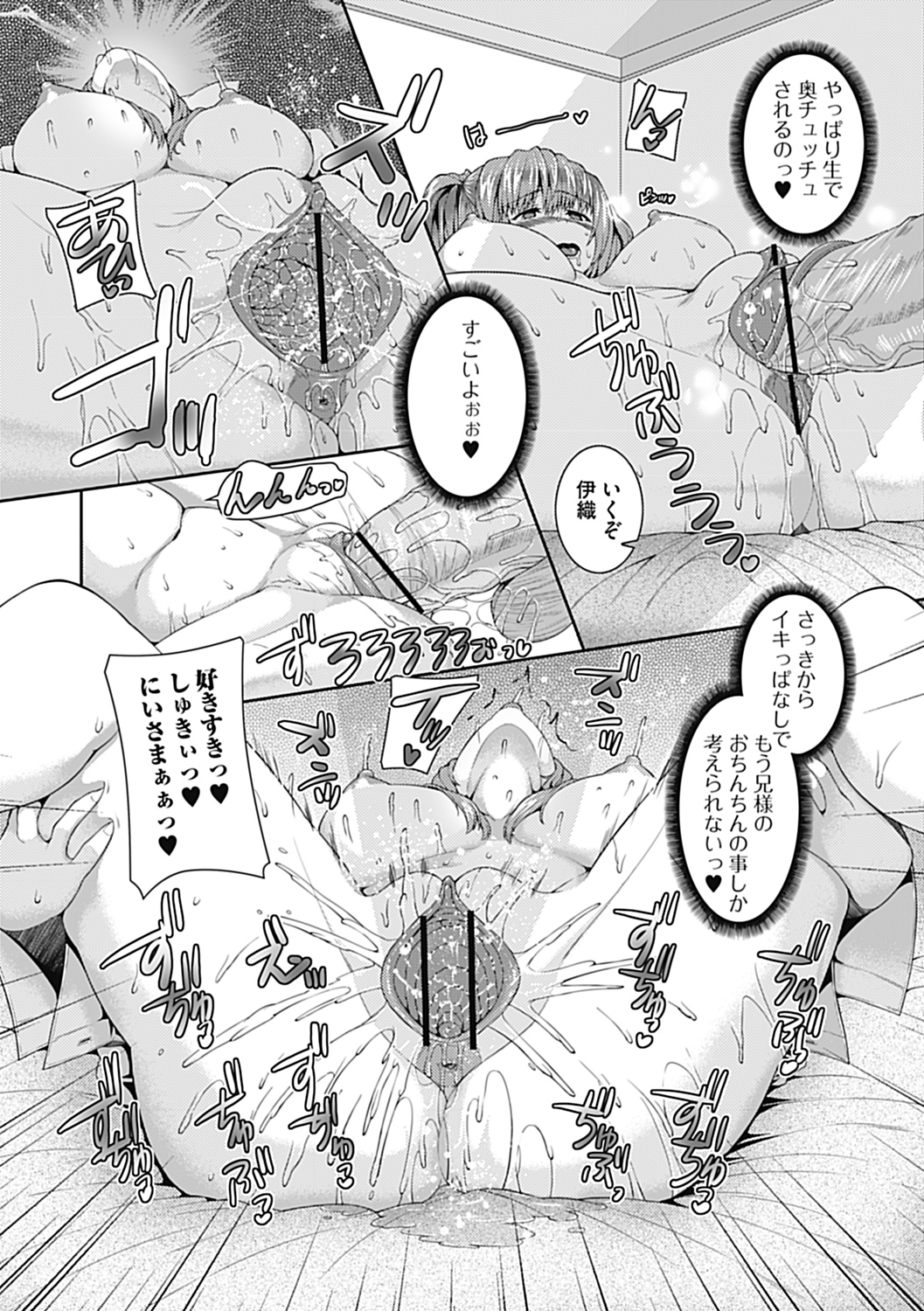 COMIC Jun-ai Kajitsu 2012-11 [Digital] - Page 76