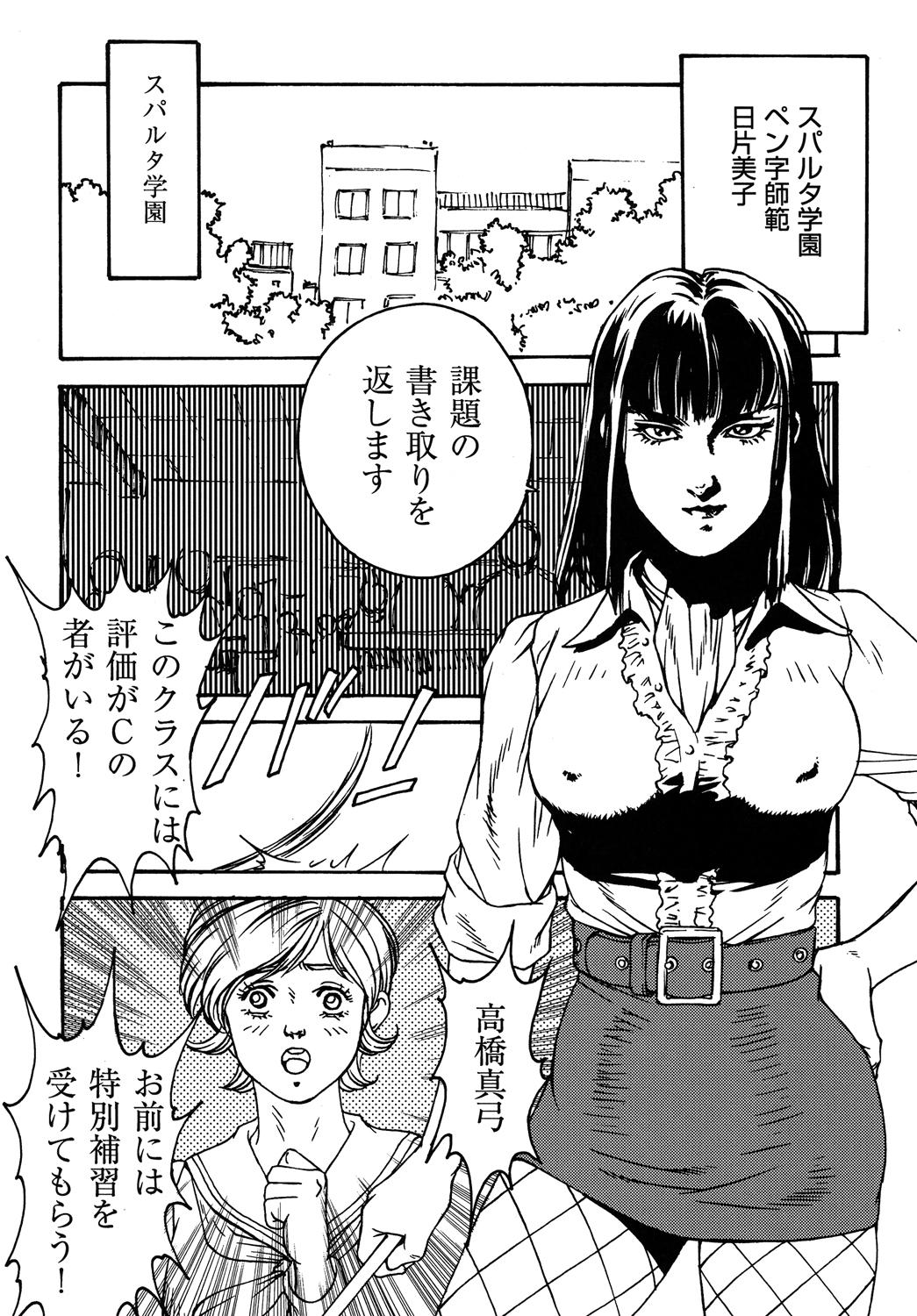 Kamen no Oneesan no Gyakushuu - Page 65