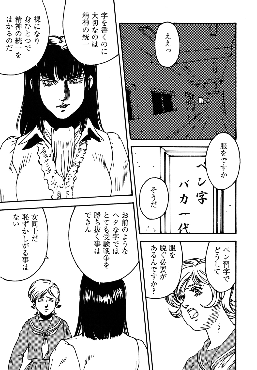 Kamen no Oneesan no Gyakushuu - Page 66