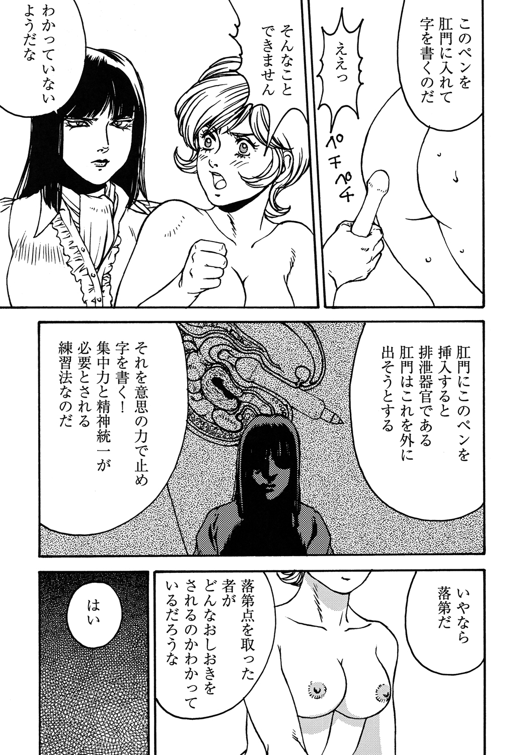 Kamen no Oneesan no Gyakushuu - Page 68