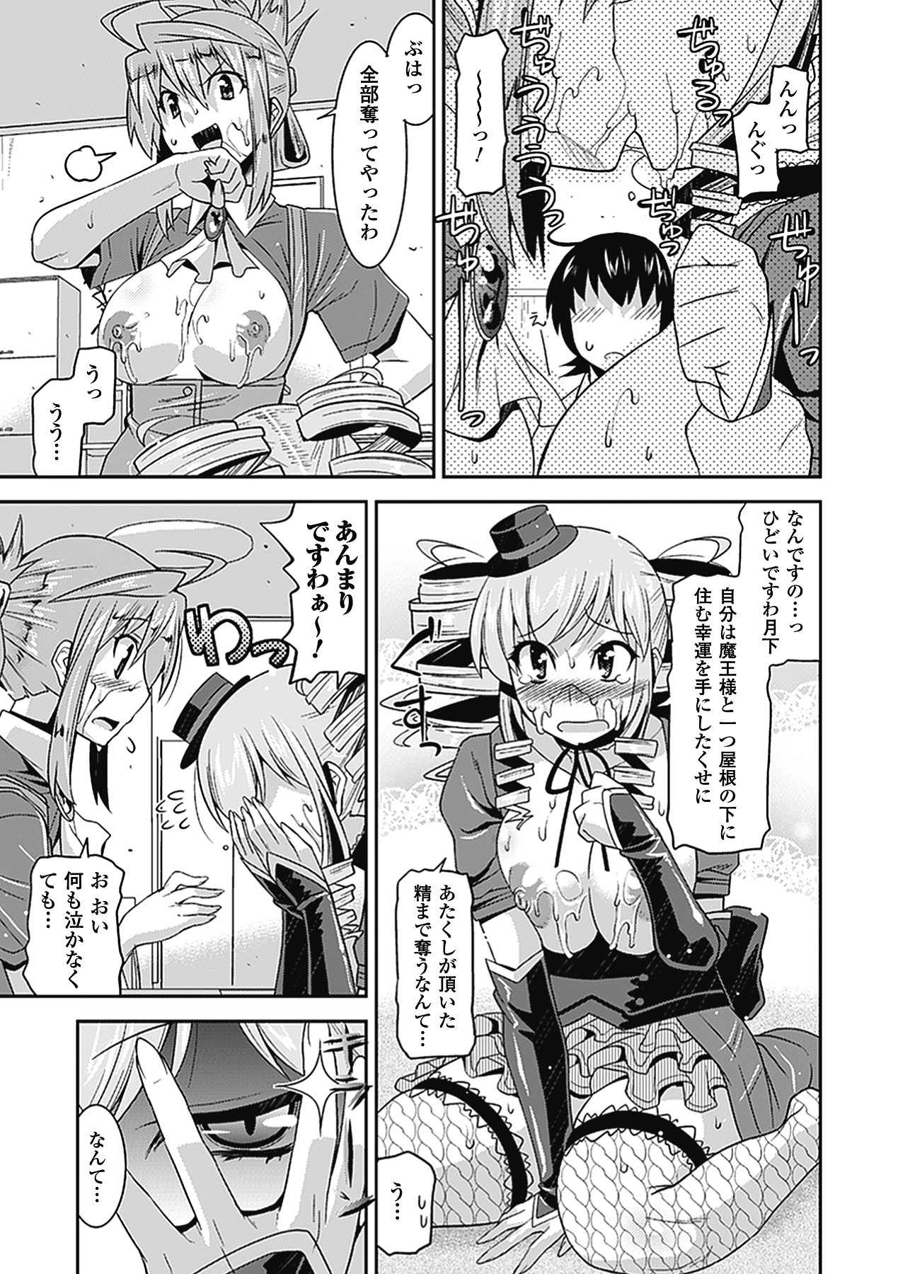 Akuma de Konkatsu! - Page 114