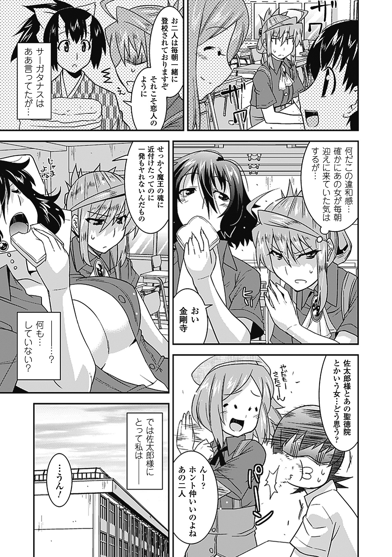 Akuma de Konkatsu! - Page 124